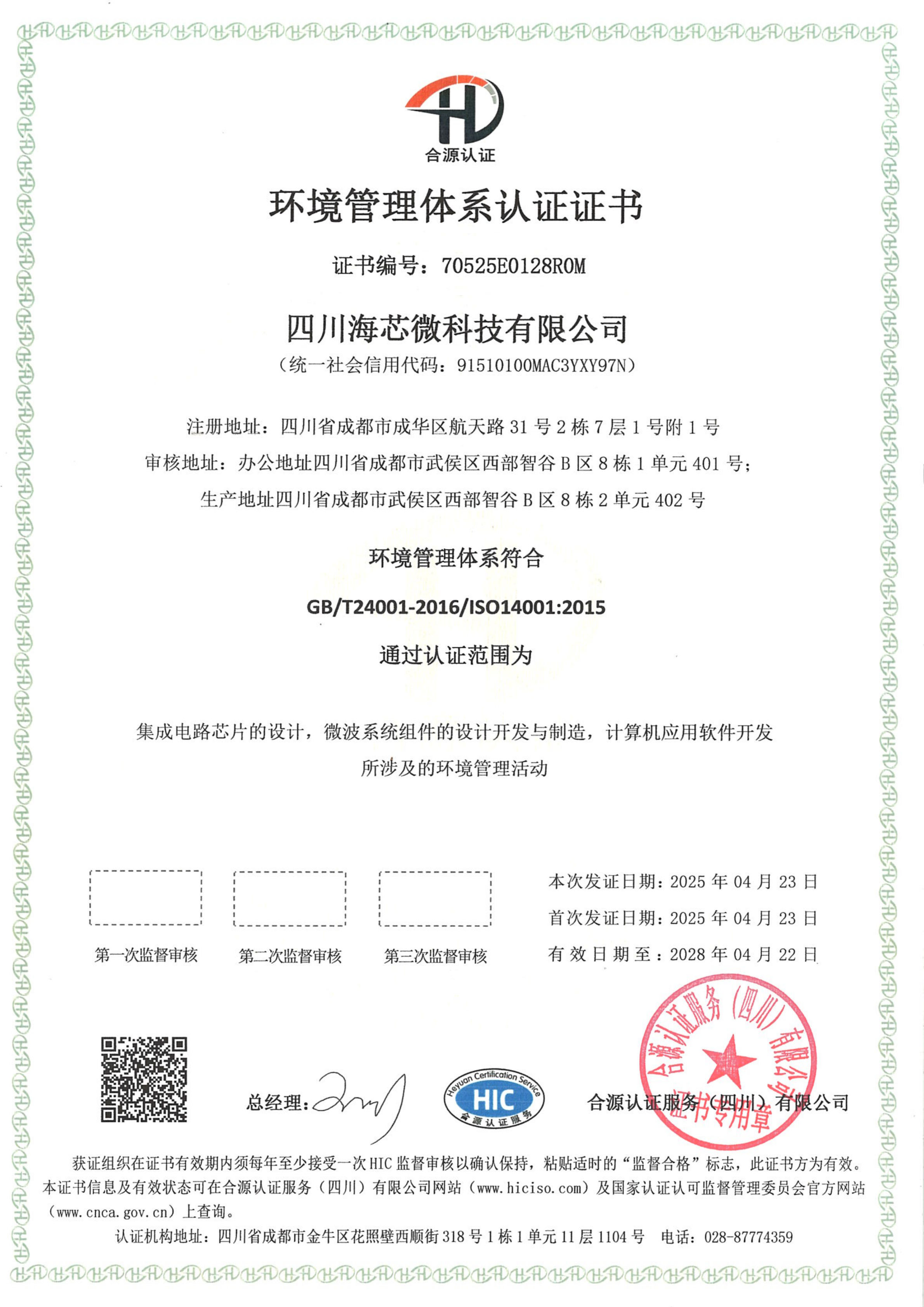 环境管理体系认证证书