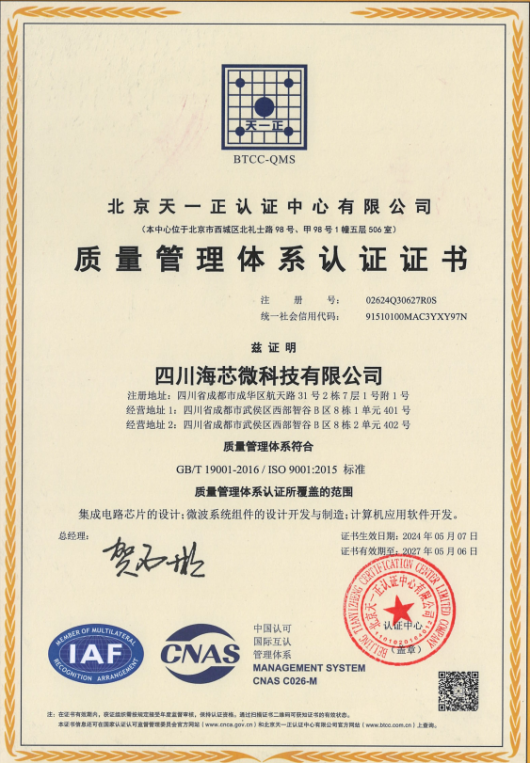 质量管理体系认证书