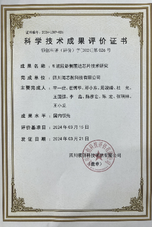 科学技术成果评价证书