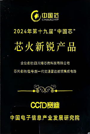 芯火新锐产品证书
